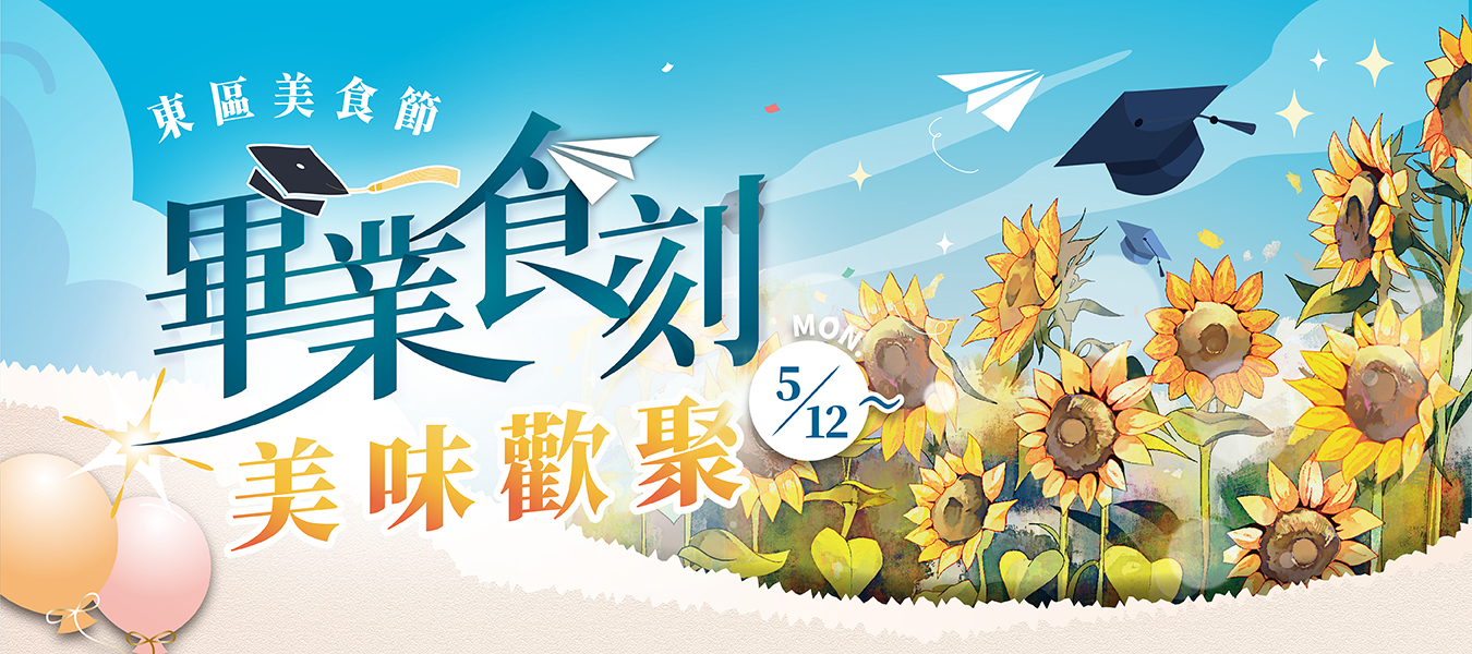 遠雄官網圖_畢業時刻1350x600