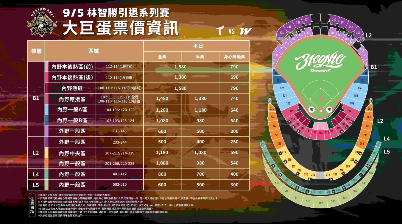 大巨蛋票價95_0 大巨蛋票價95_0