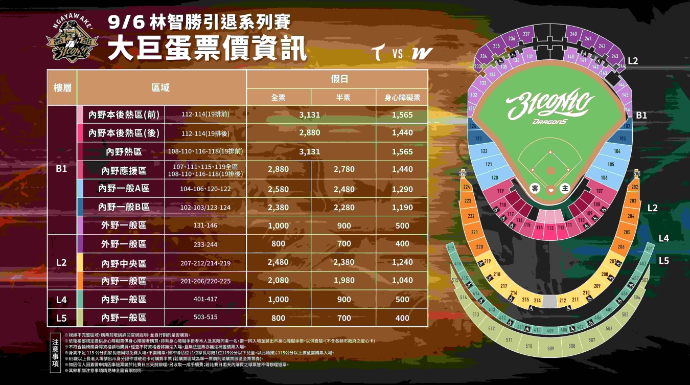 大巨蛋票價96_0 大巨蛋票價96_0