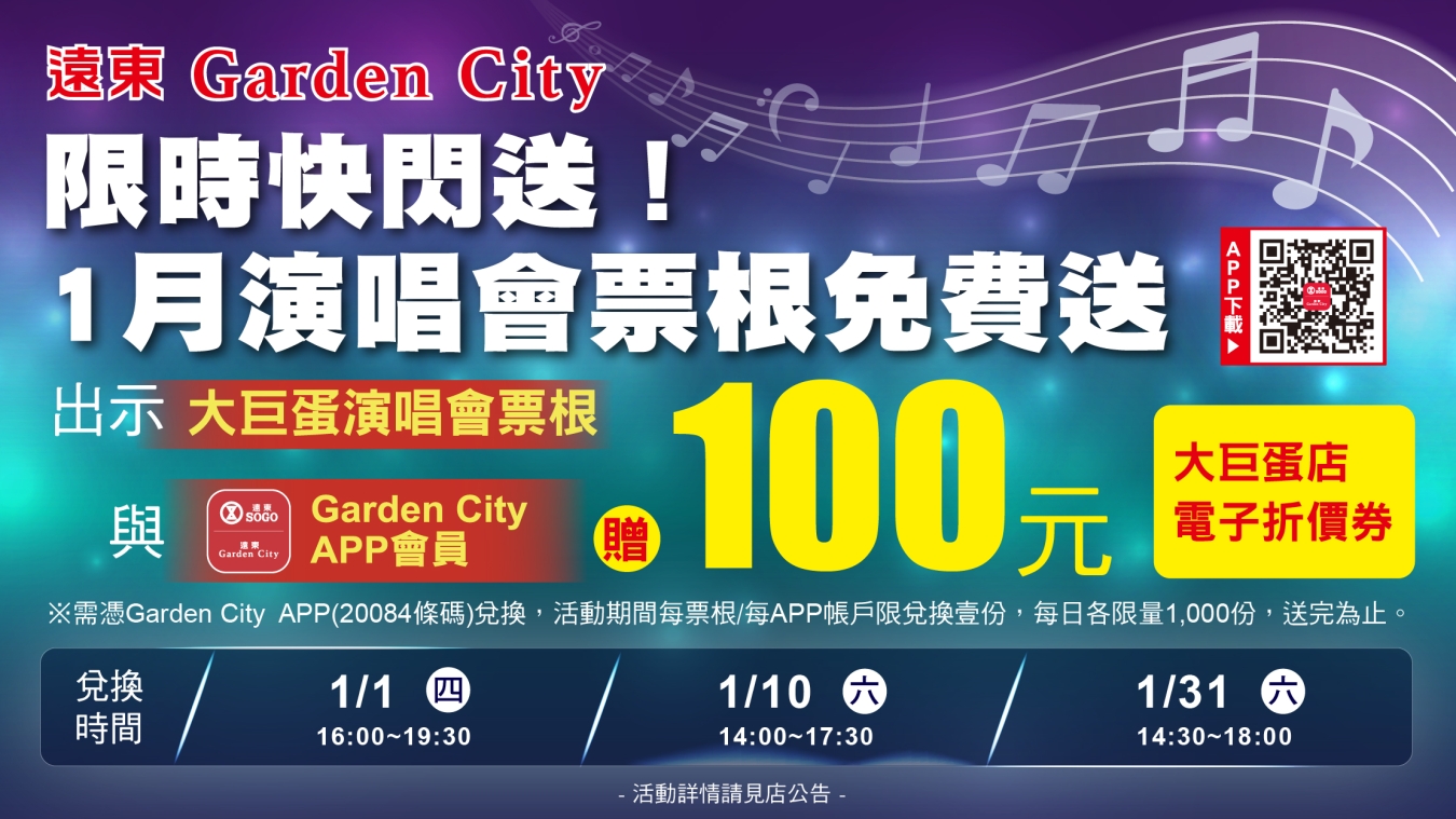1月票根 遠雄官網圖_784-441 1月票根 遠雄官網圖_784-441