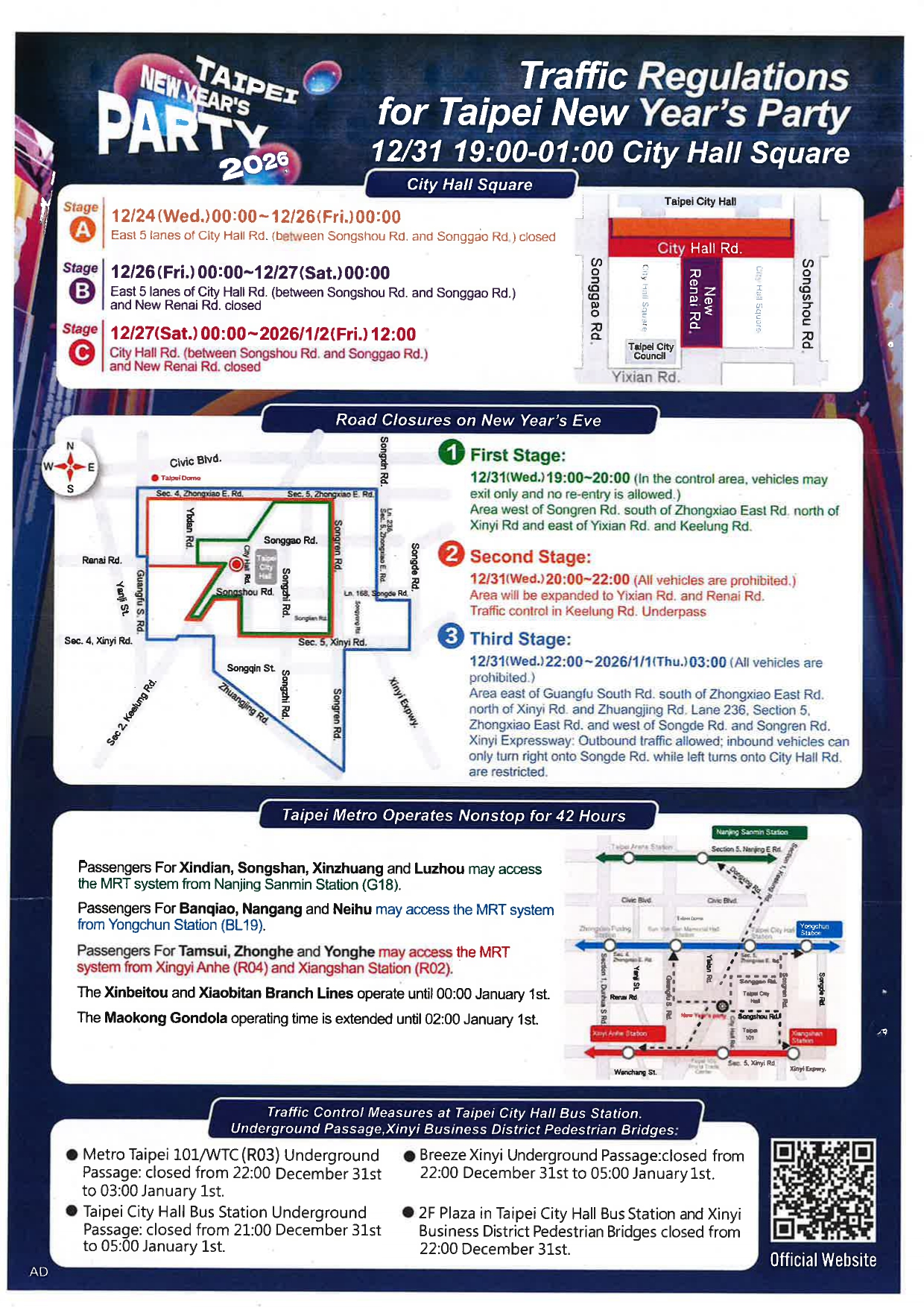 2026跨年交通管制資訊_page-0002 2026跨年交通管制資訊_page-0002