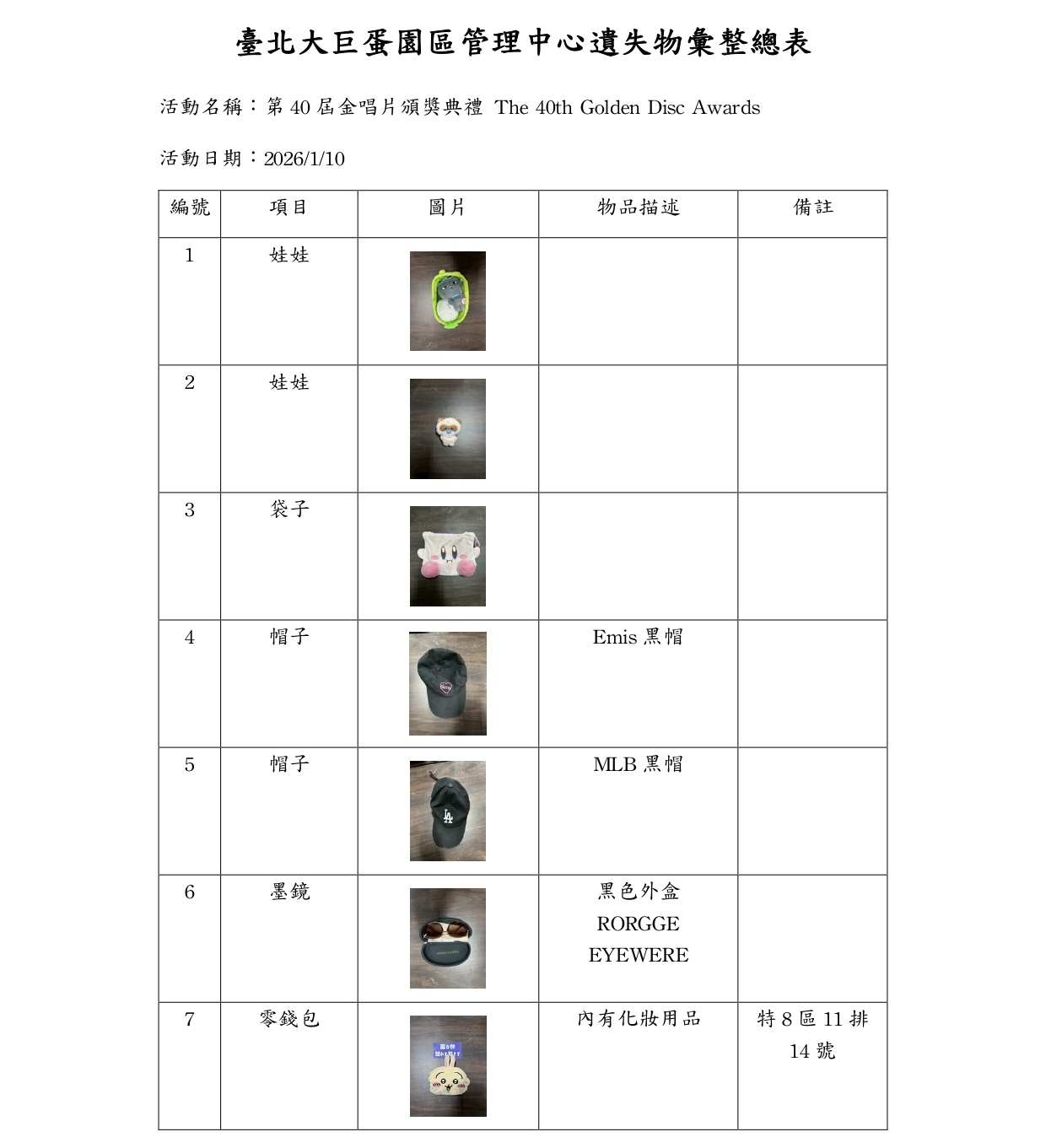 金唱片遺失物_page-0001