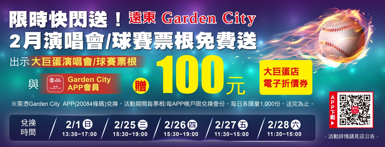 2月票根 遠雄官網圖_2920-738