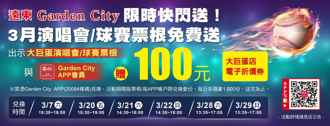3月票根 遠雄官網圖_1920-738 3月票根 遠雄官網圖_1920-738