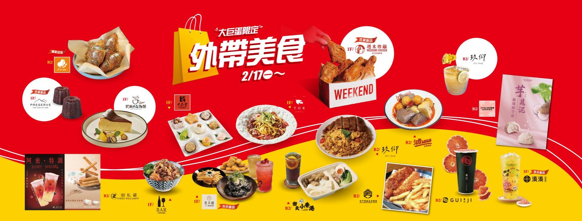 遠東Garden City「外帶美食」