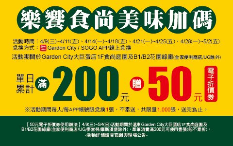 遠東Garden City 樂饗食尚美味加碼