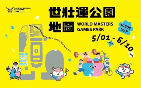 世壯運公園地圖 WORLD MASTERS GAMES PARK GUIDE MAP