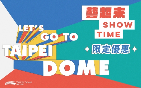 藝起來ShowTime 打卡完成 加碼好康等你拿！