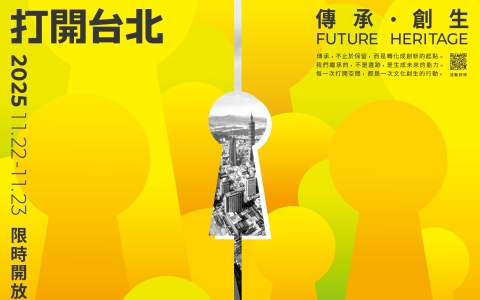 2025打開台北x臺北大巨蛋