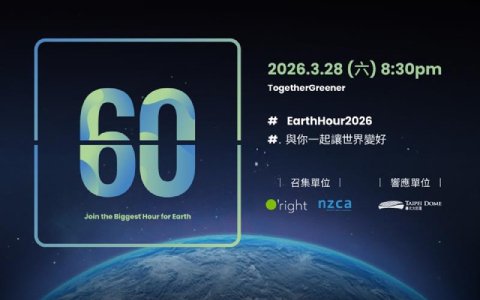 從關燈行動到節能升級:臺北大巨蛋打造永續場館新標準