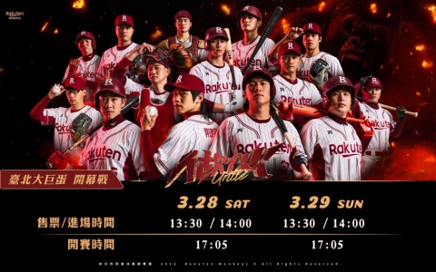 Rakuten Monkeys X 《做伙》 臺北大巨蛋中職開幕戰