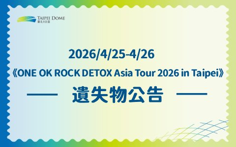 《ONE OK ROCK DETOX Asia Tour 2026 in Taipei》 遺失物公告