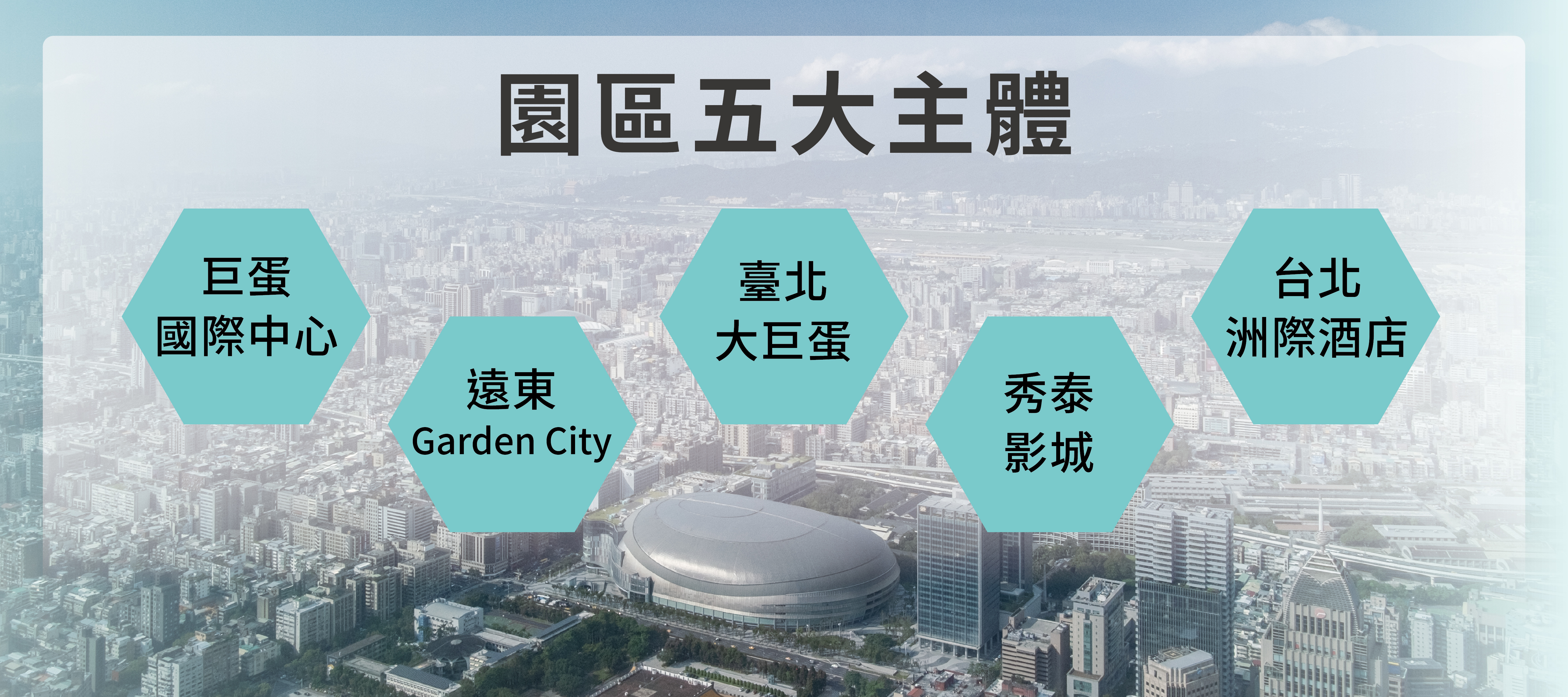 官網園區主體_工作區域 1